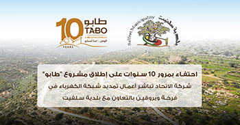 احتفاء بمرور 10 سنوات على إطلاق مشروع "طابو"، شركة الاتحاد تباشر أعمال تمديد شبكة الكهرباء في فرخة وبروقين بالتعاون مع بلدية سلفيت