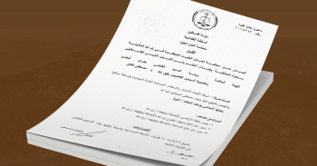 شركة الاتحاد للإعمار والاستثمار تكسب دعوى قضائية لدى محكمة العدل العليا ضد سلطة الأراضي الفلسطينية